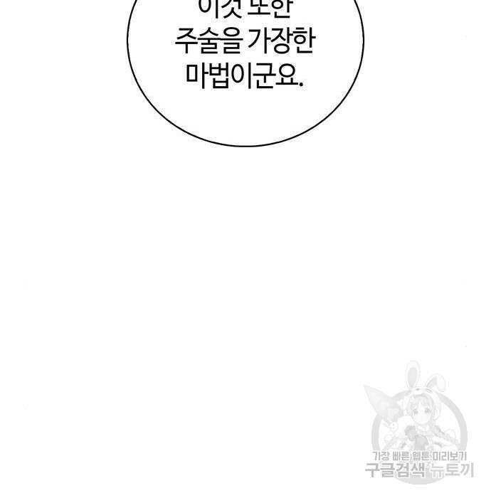 저 그런 인재 아닙니다 32화 27