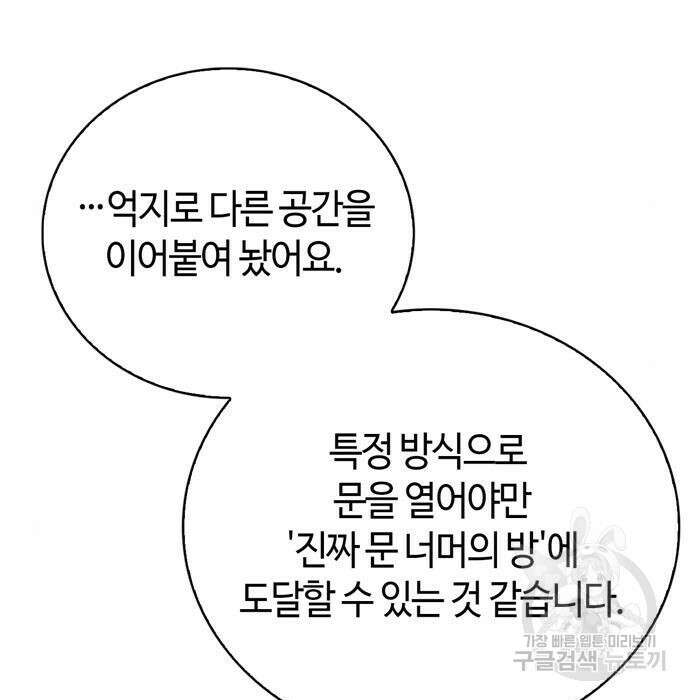 저 그런 인재 아닙니다 32화 28