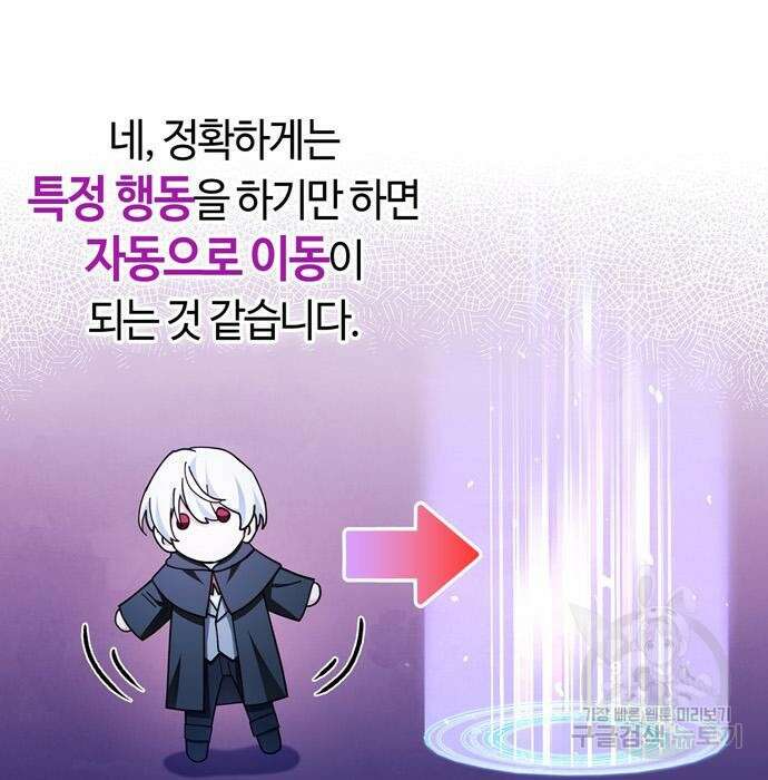 저 그런 인재 아닙니다 32화 32