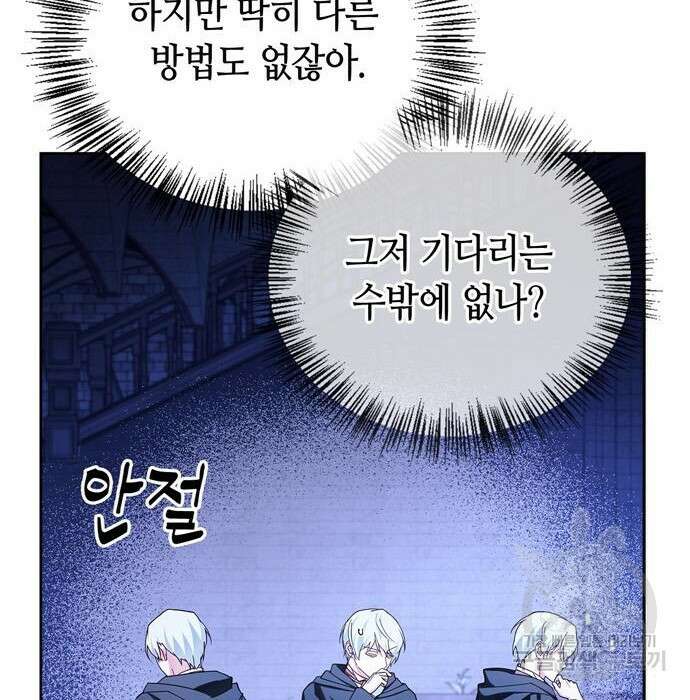 저 그런 인재 아닙니다 32화 45