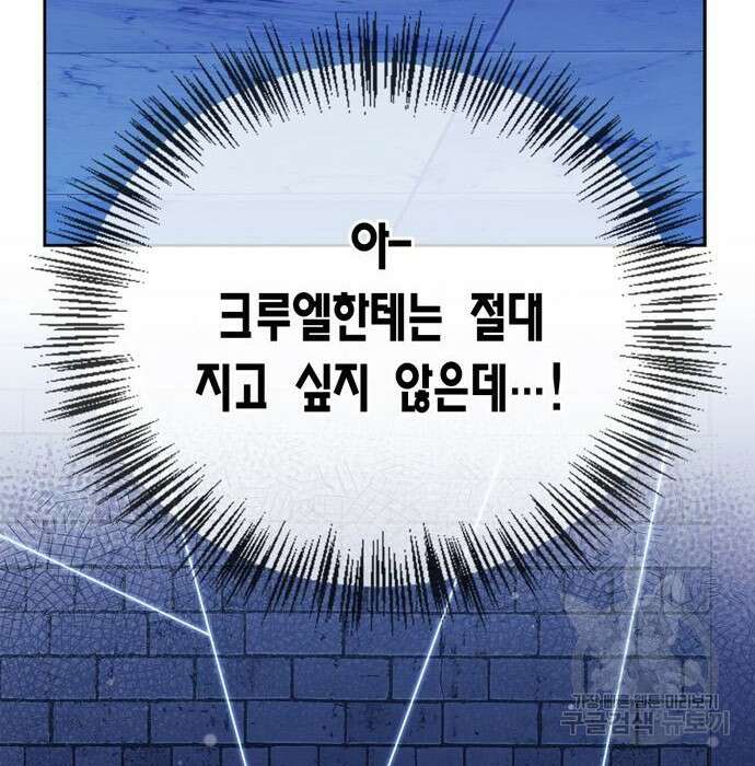 저 그런 인재 아닙니다 32화 47