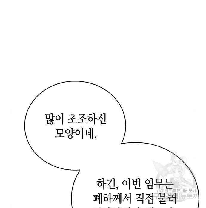 저 그런 인재 아닙니다 32화 50