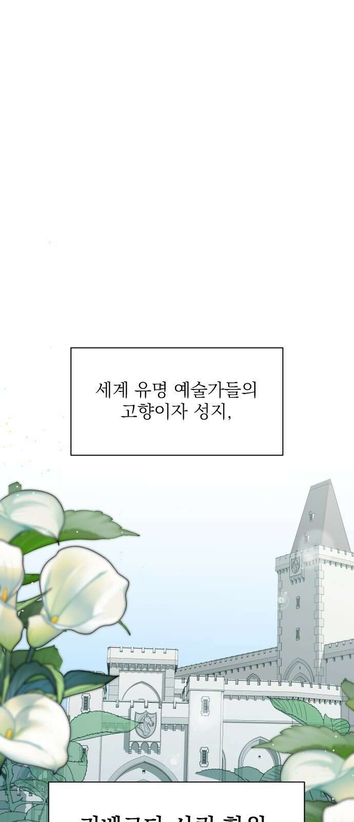 동경과 거짓말 1화 1