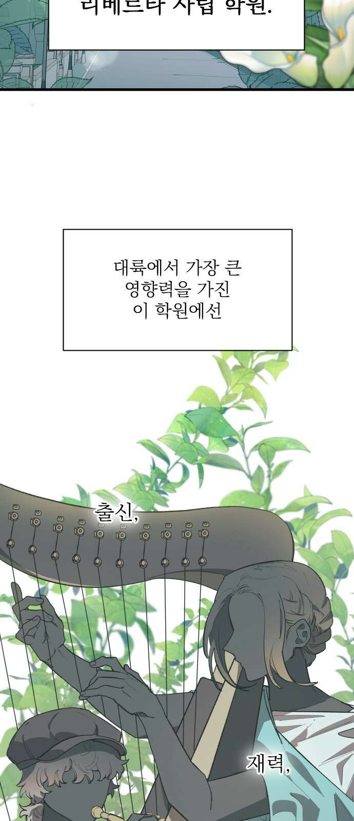 동경과 거짓말 1화 2