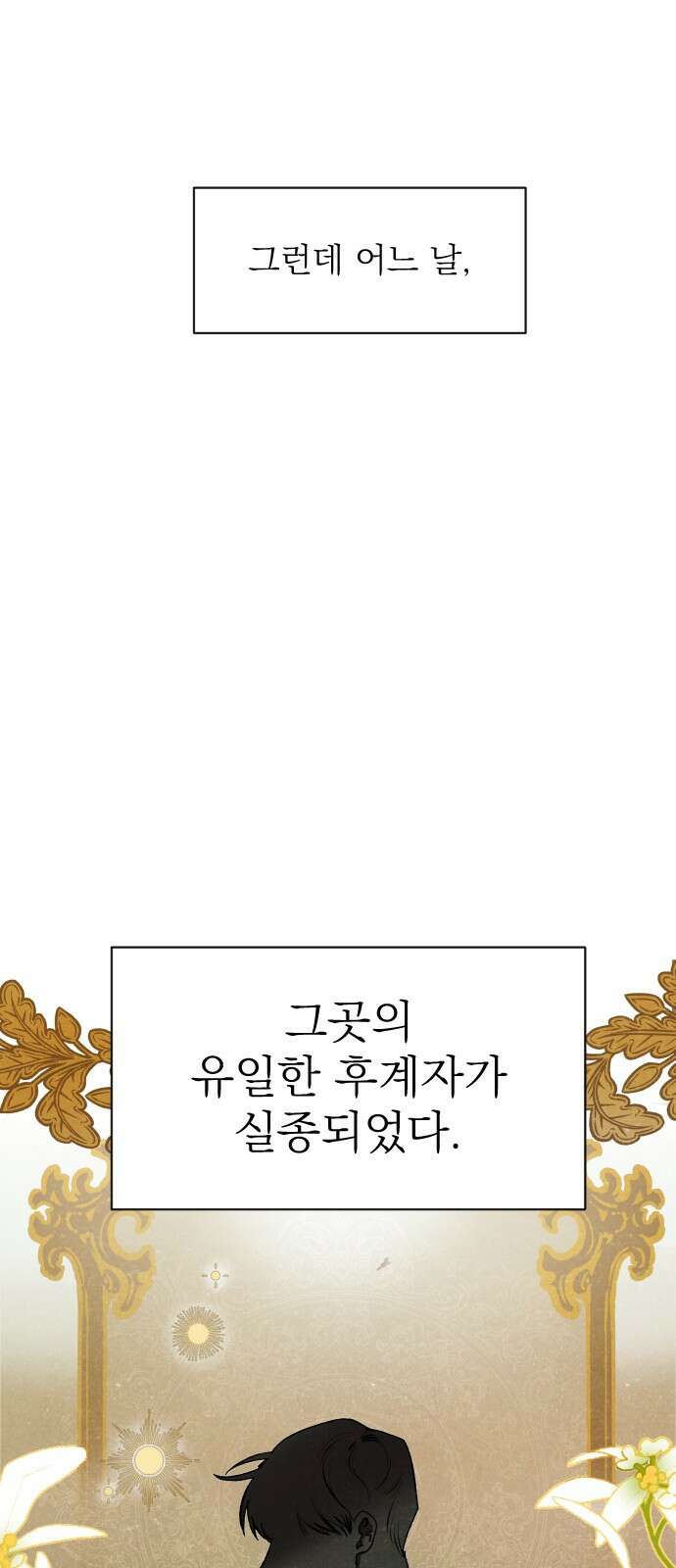 동경과 거짓말 1화 4