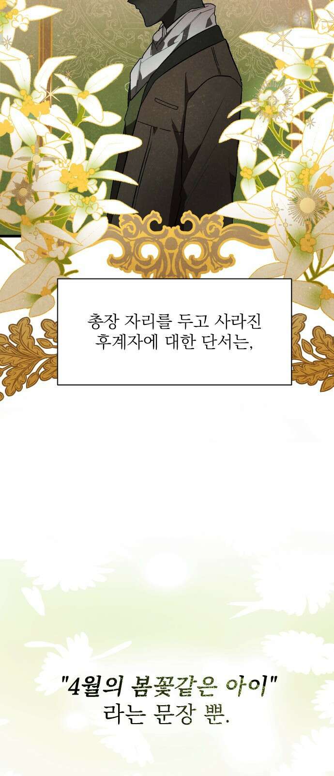 동경과 거짓말 1화 5