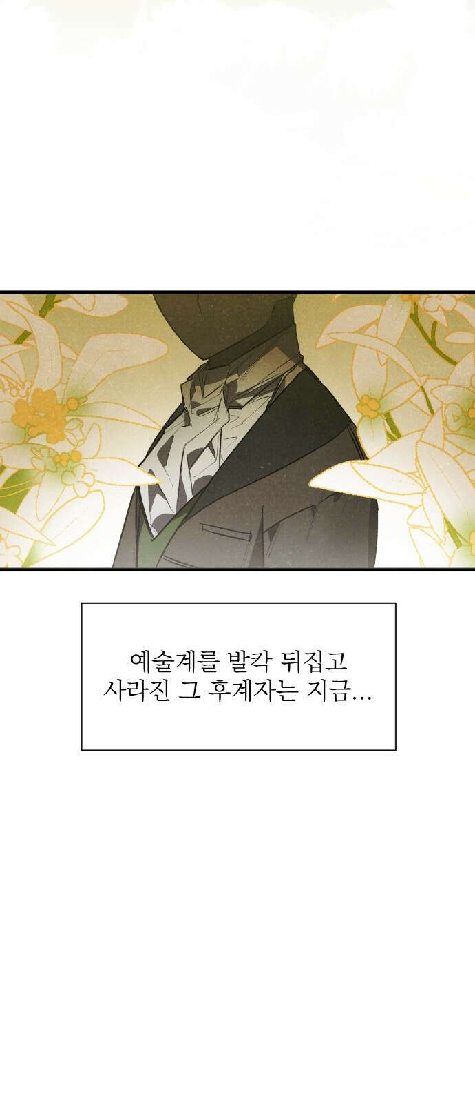 동경과 거짓말 1화 6