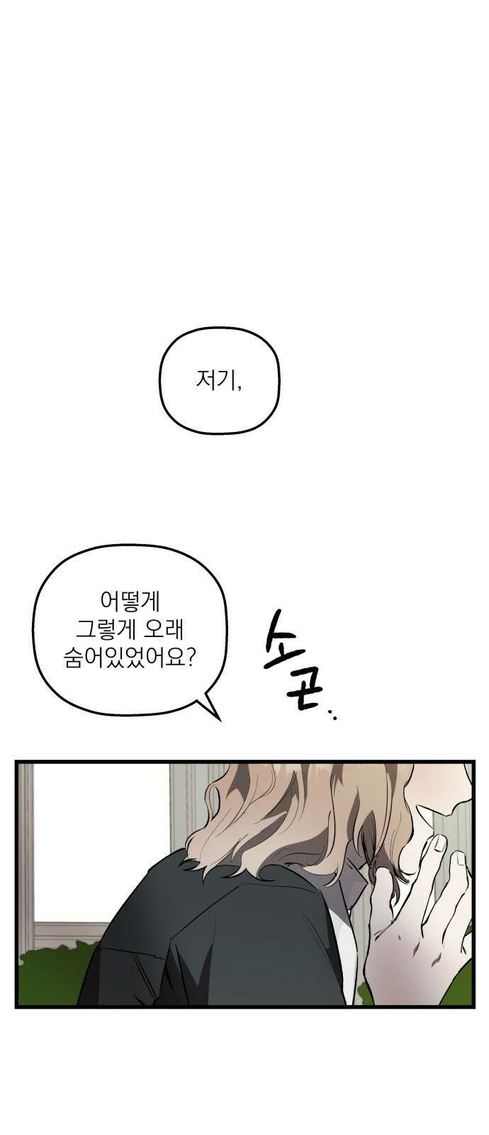 동경과 거짓말 1화 7