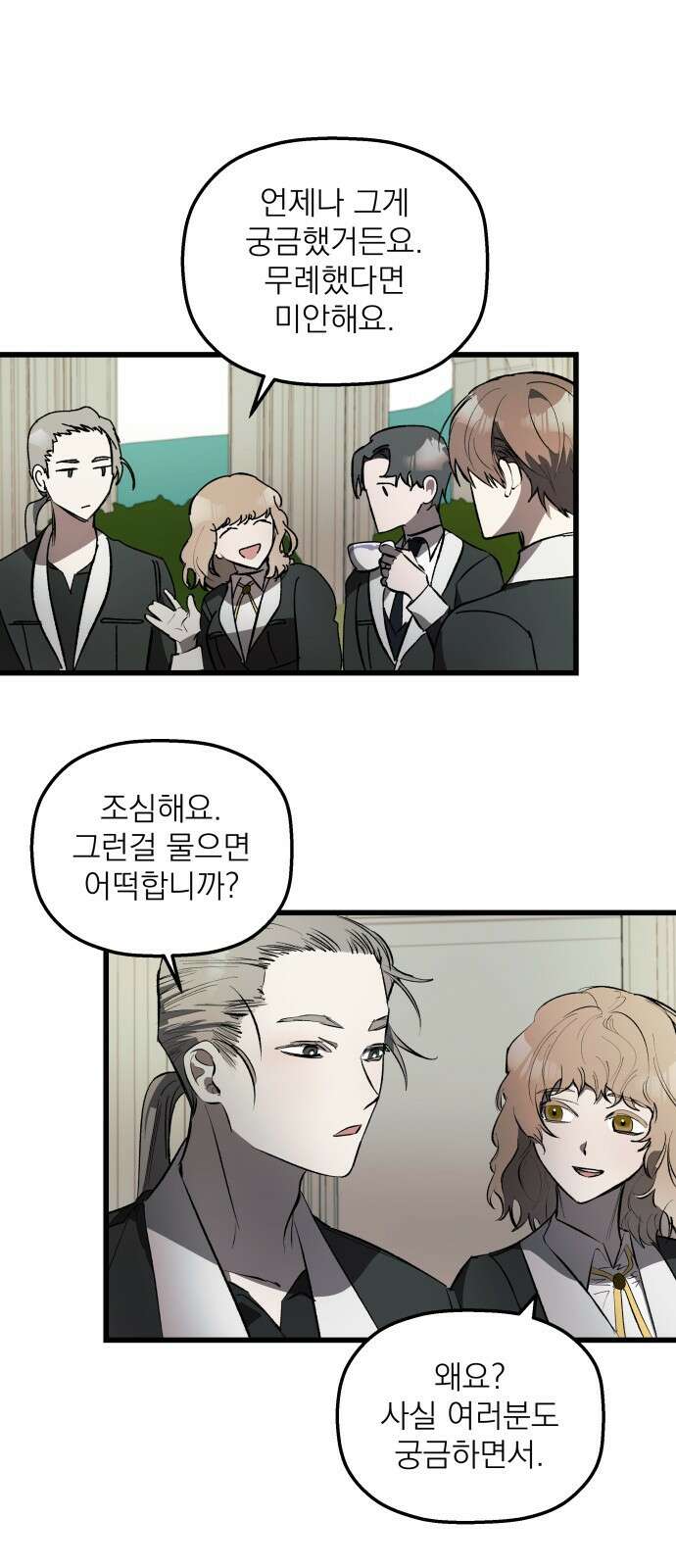 동경과 거짓말 1화 9