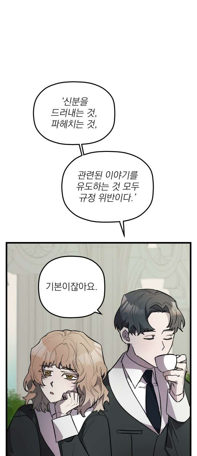 동경과 거짓말 1화 10
