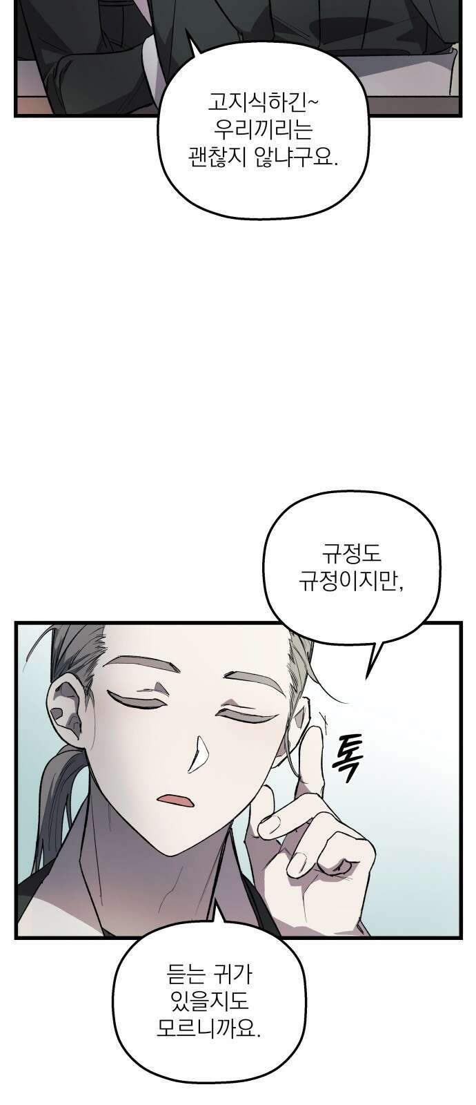 동경과 거짓말 1화 11