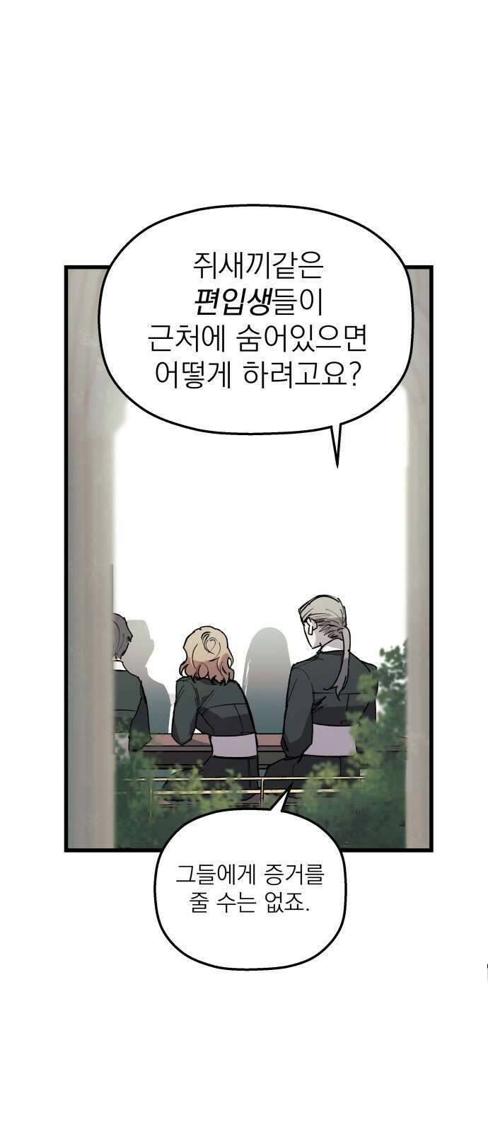 동경과 거짓말 1화 12