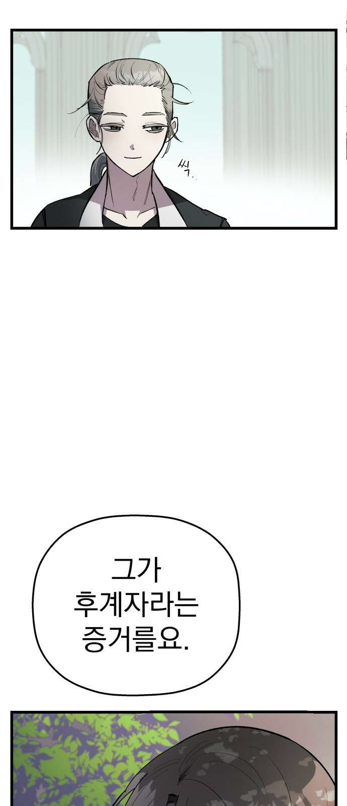 동경과 거짓말 1화 13