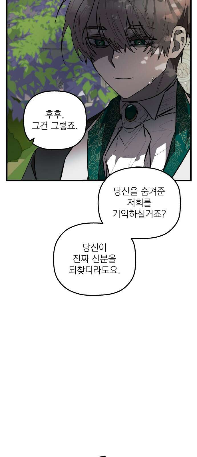 동경과 거짓말 1화 14