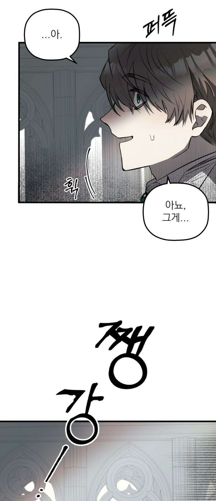 동경과 거짓말 1화 16