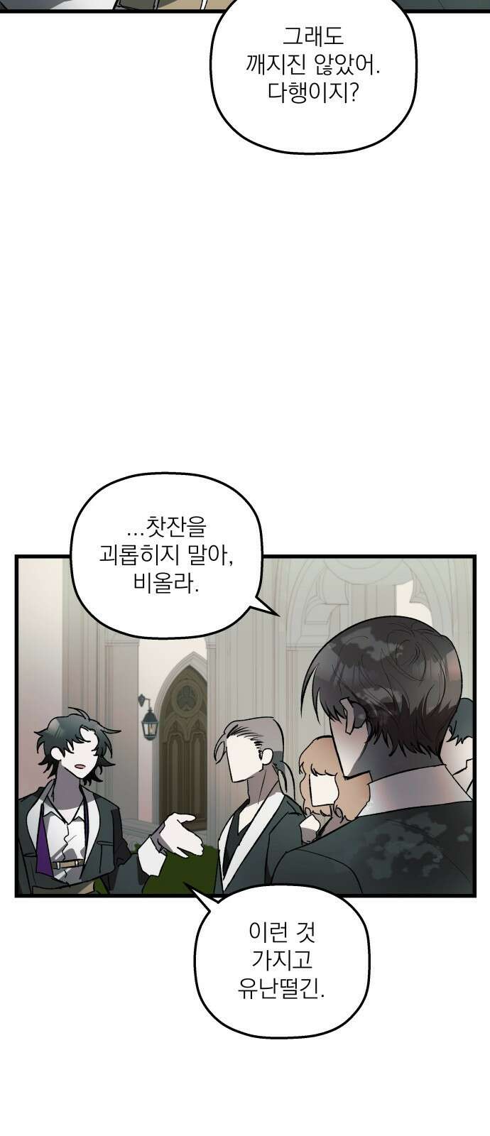 동경과 거짓말 1화 19