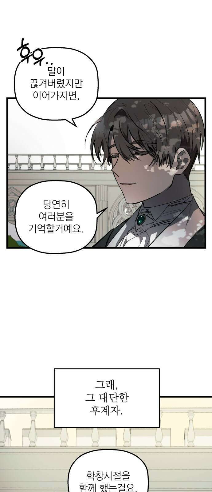 동경과 거짓말 1화 20