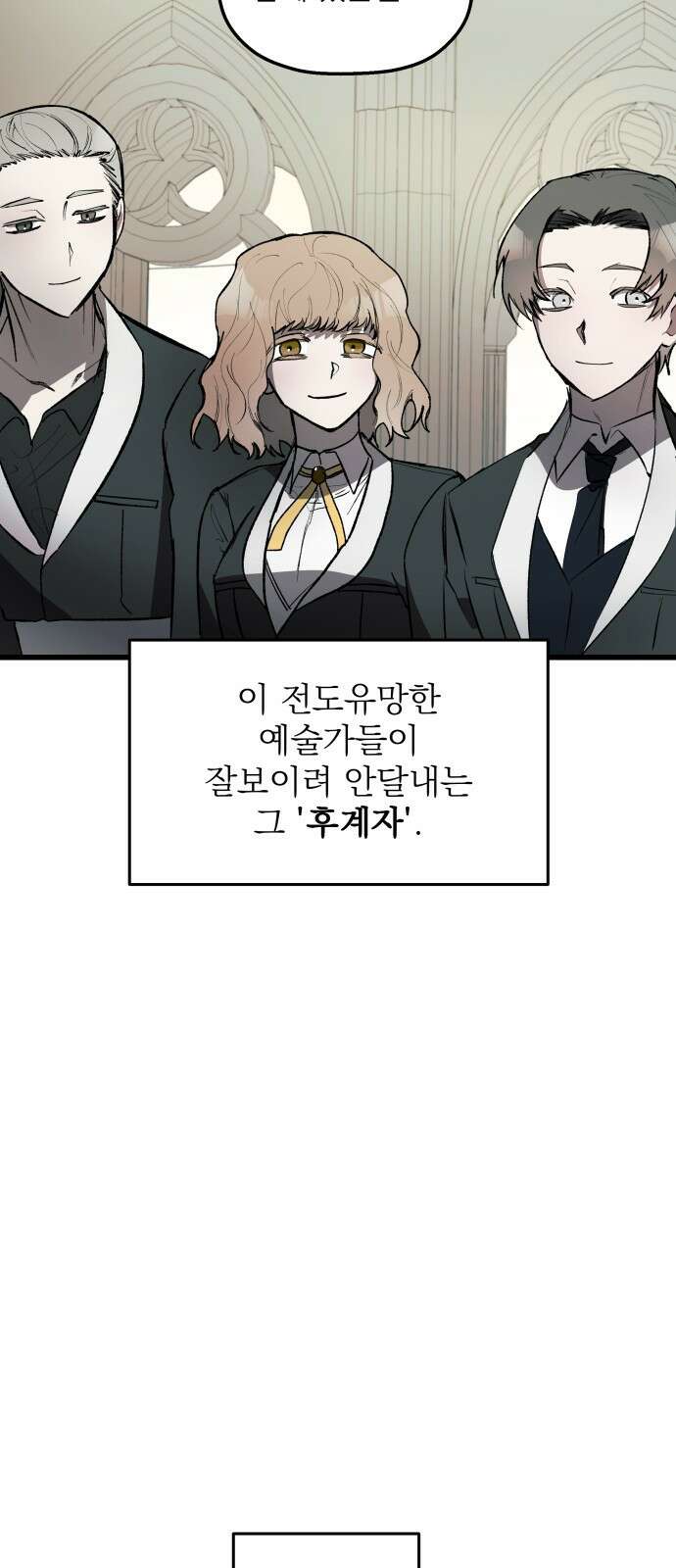 동경과 거짓말 1화 21