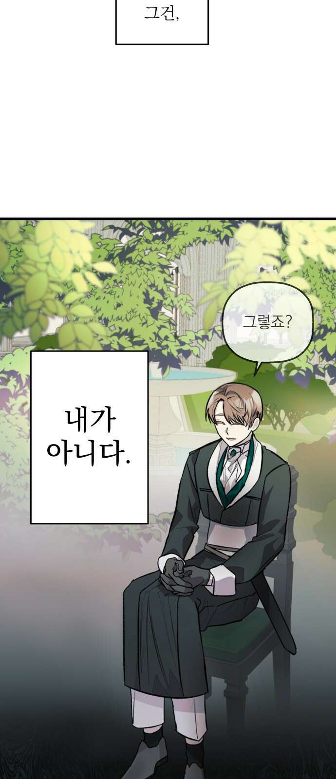 동경과 거짓말 1화 22