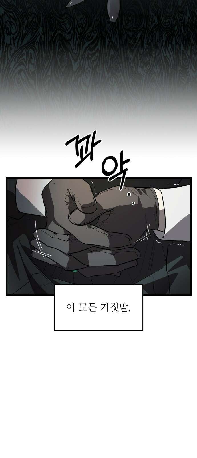 동경과 거짓말 1화 23