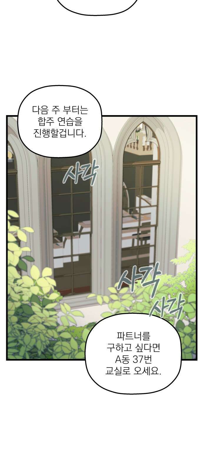 동경과 거짓말 1화 28