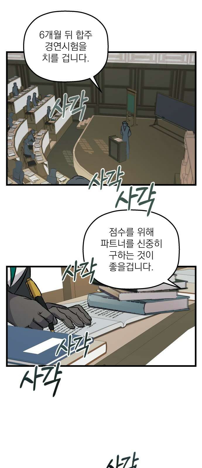 동경과 거짓말 1화 29