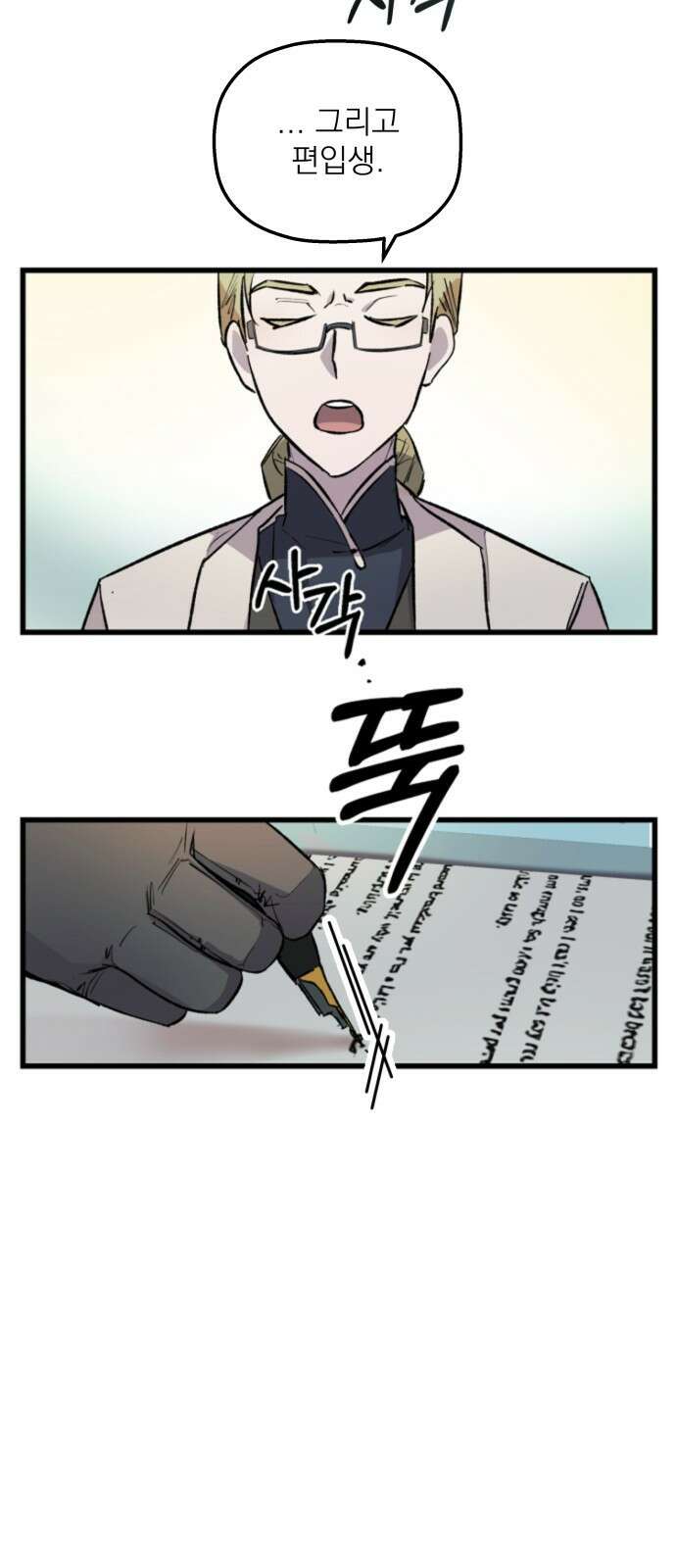 동경과 거짓말 1화 30