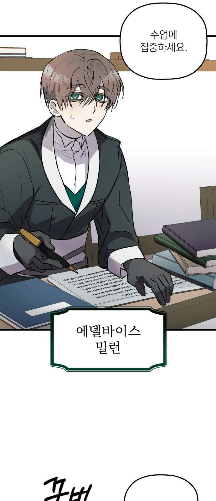 동경과 거짓말 1화 31