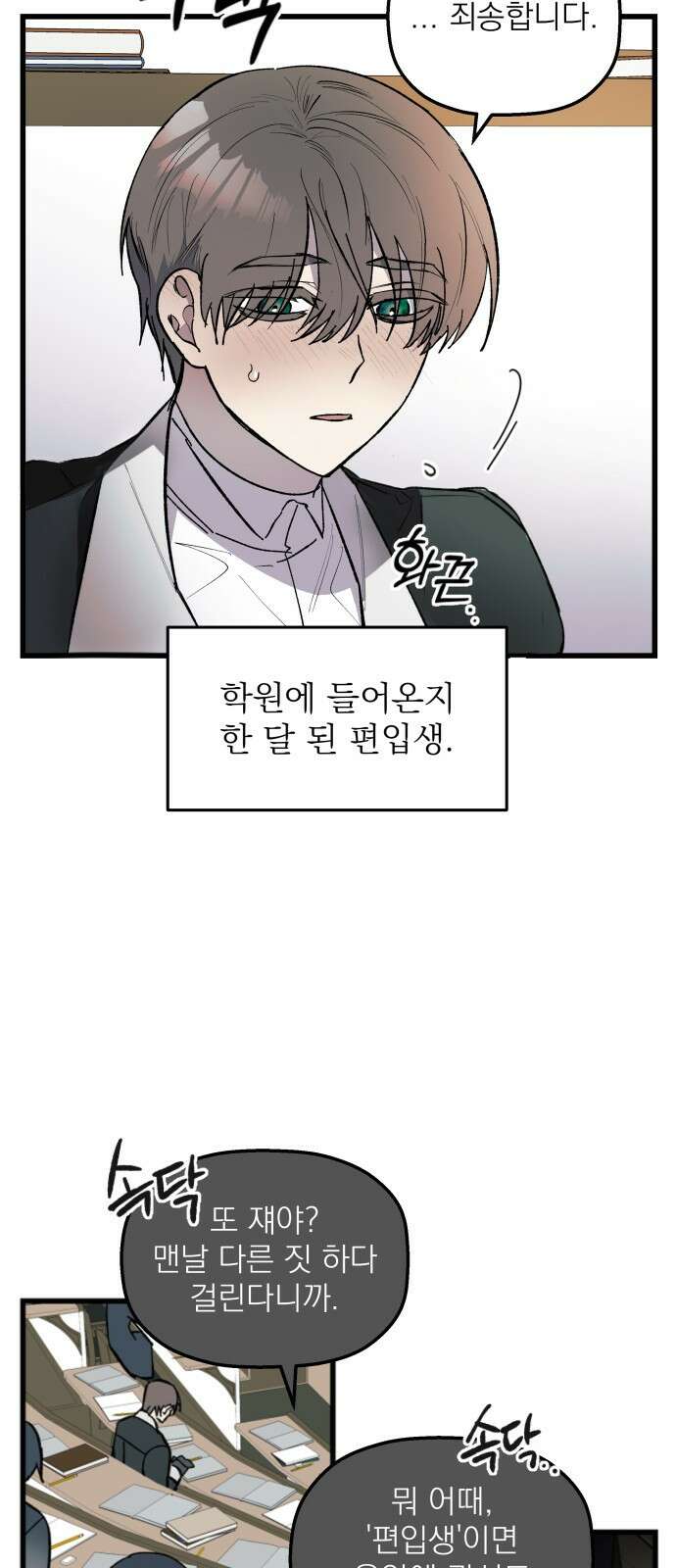 동경과 거짓말 1화 32