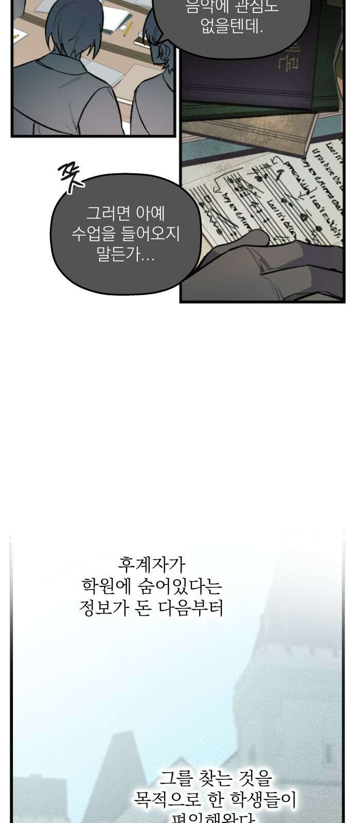 동경과 거짓말 1화 33