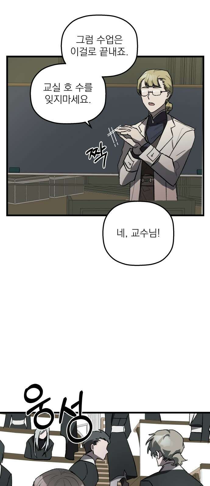 동경과 거짓말 1화 35