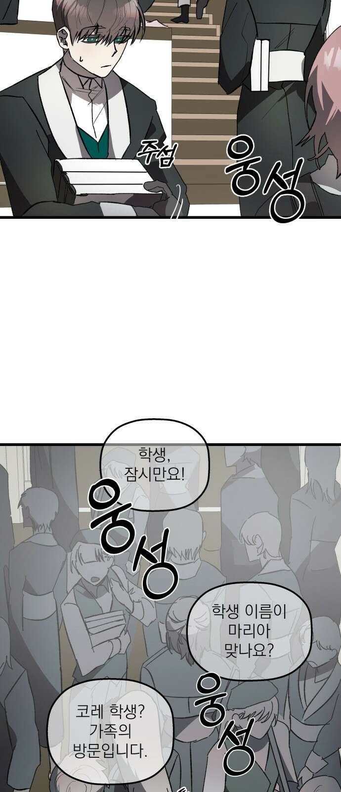 동경과 거짓말 1화 36