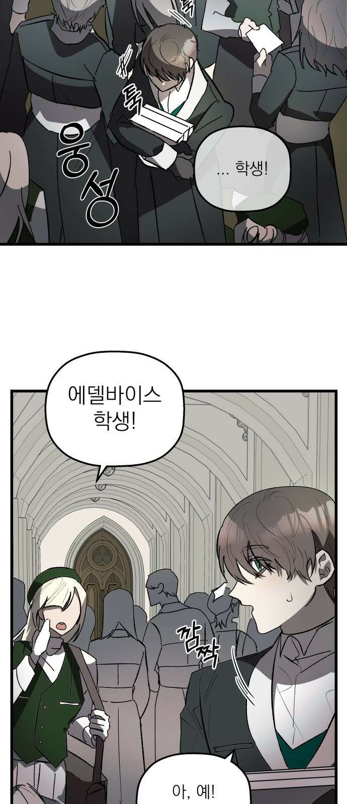 동경과 거짓말 1화 37