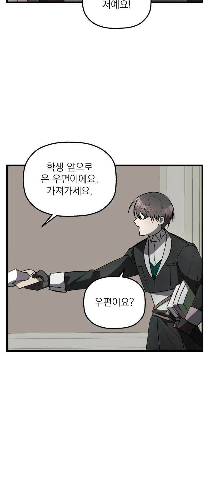 동경과 거짓말 1화 38
