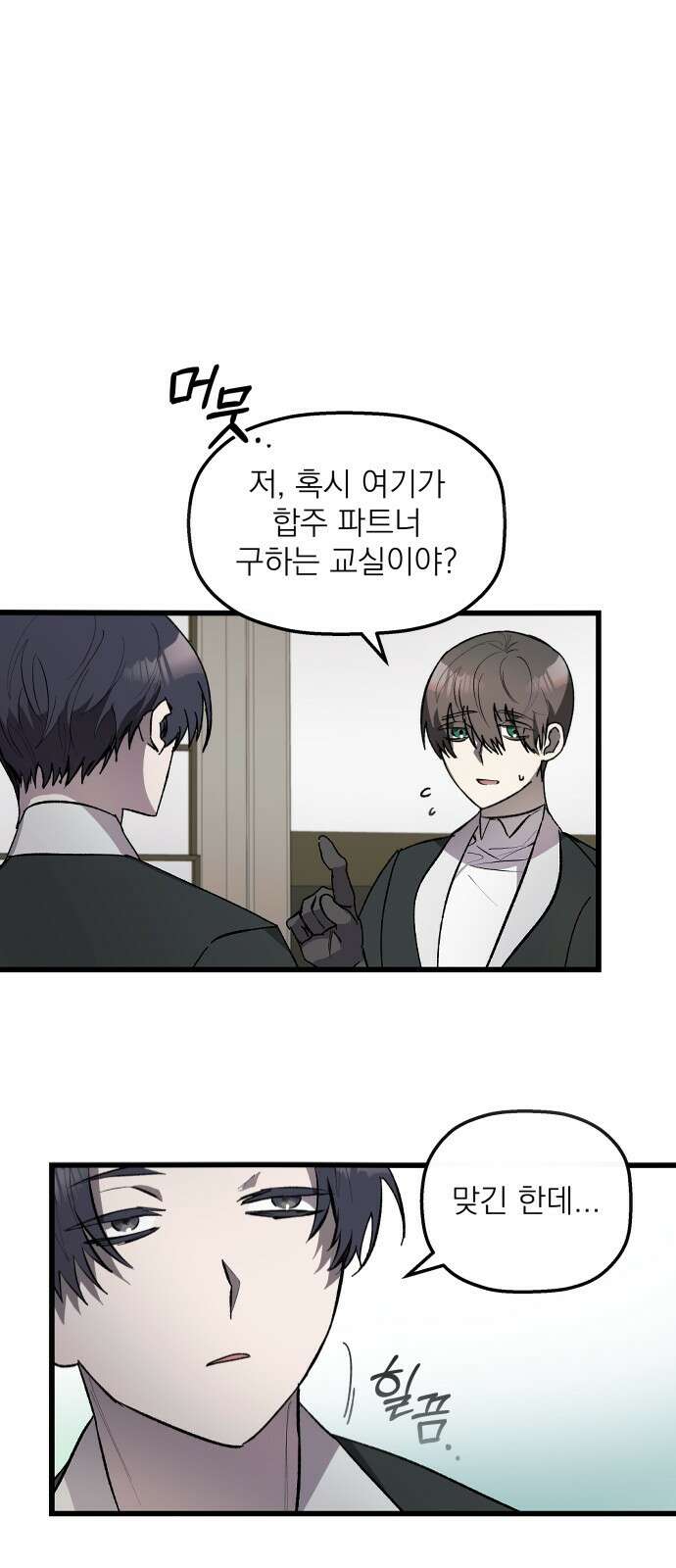 동경과 거짓말 1화 42