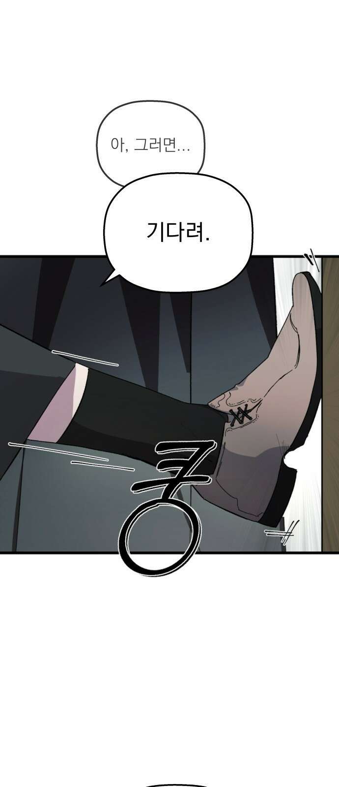 동경과 거짓말 1화 43