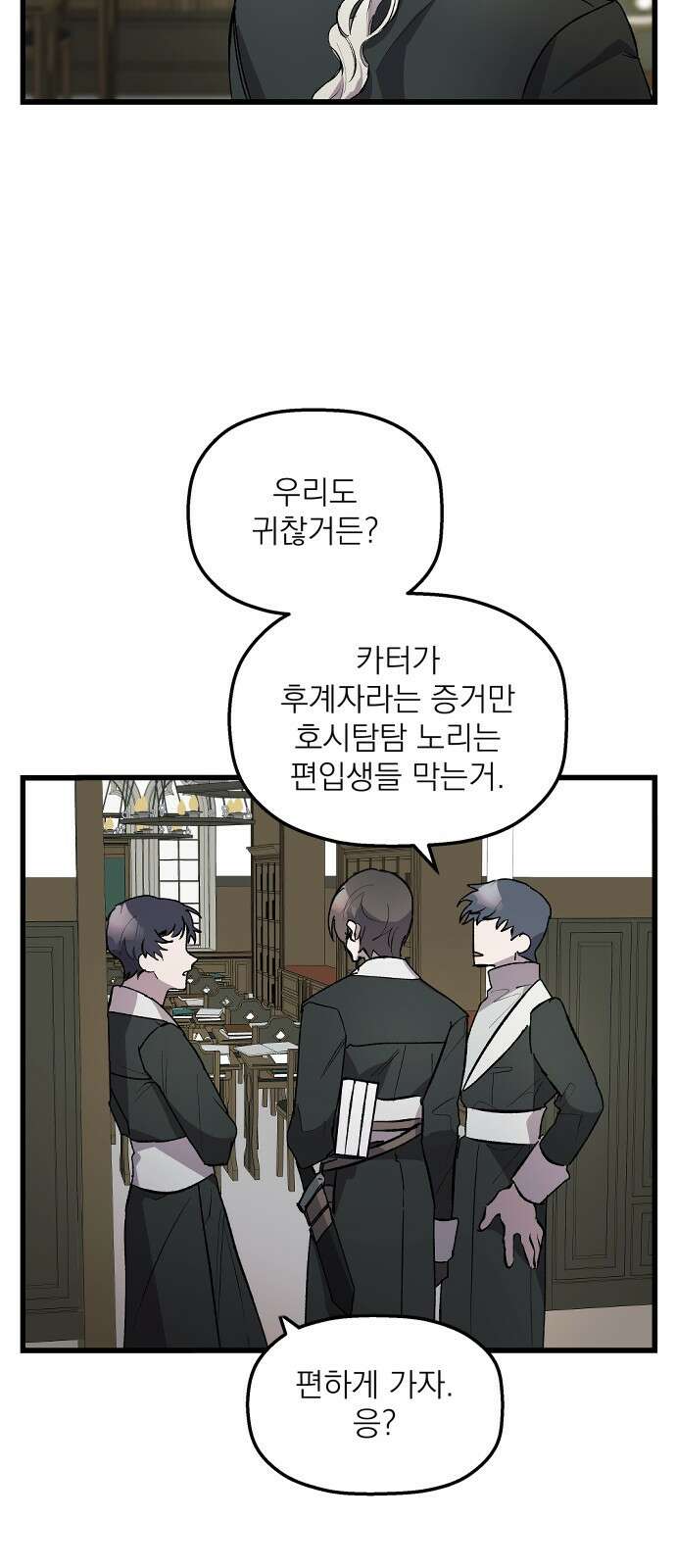 동경과 거짓말 1화 46