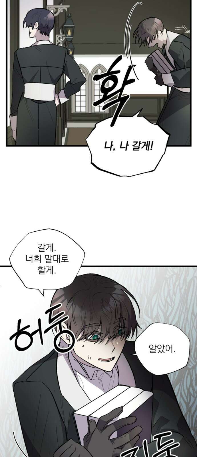 동경과 거짓말 1화 54