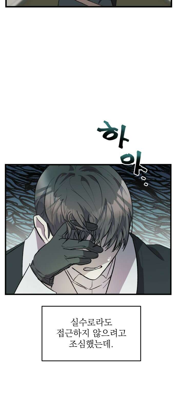 동경과 거짓말 1화 60