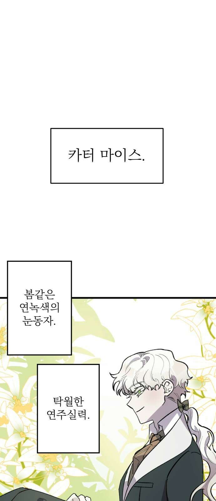 동경과 거짓말 1화 61