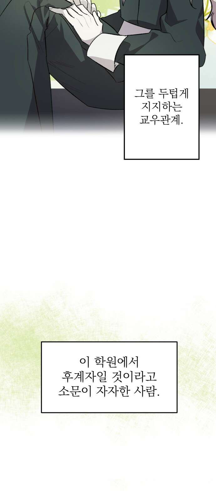 동경과 거짓말 1화 62