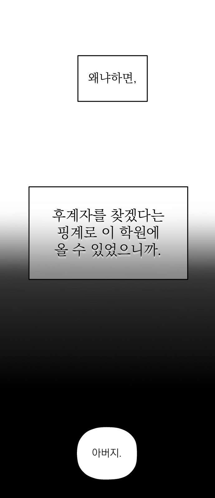 동경과 거짓말 1화 64