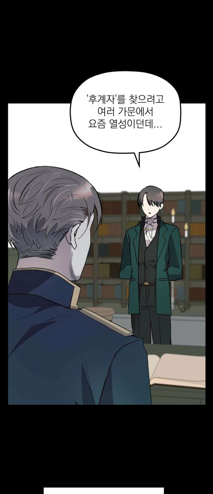 동경과 거짓말 1화 65