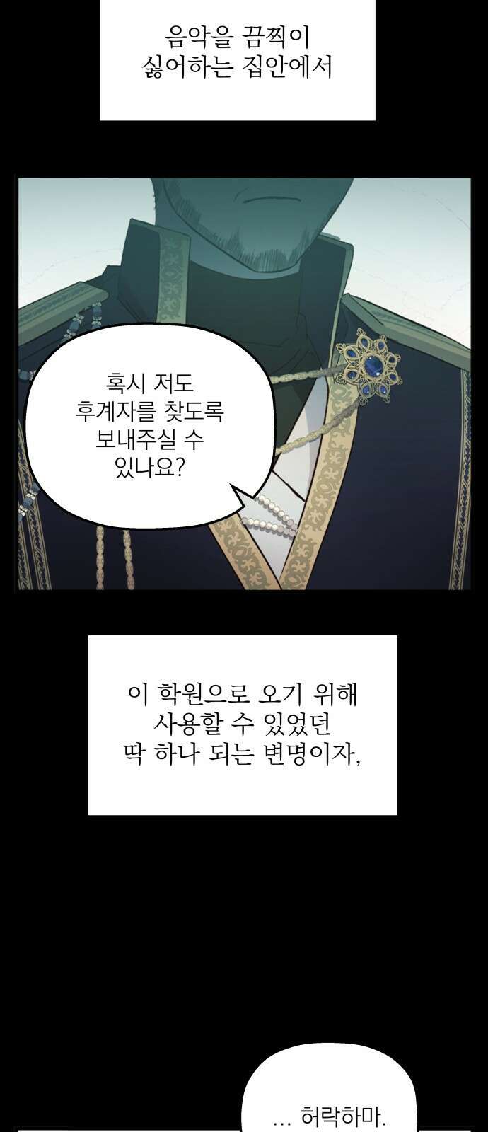 동경과 거짓말 1화 66