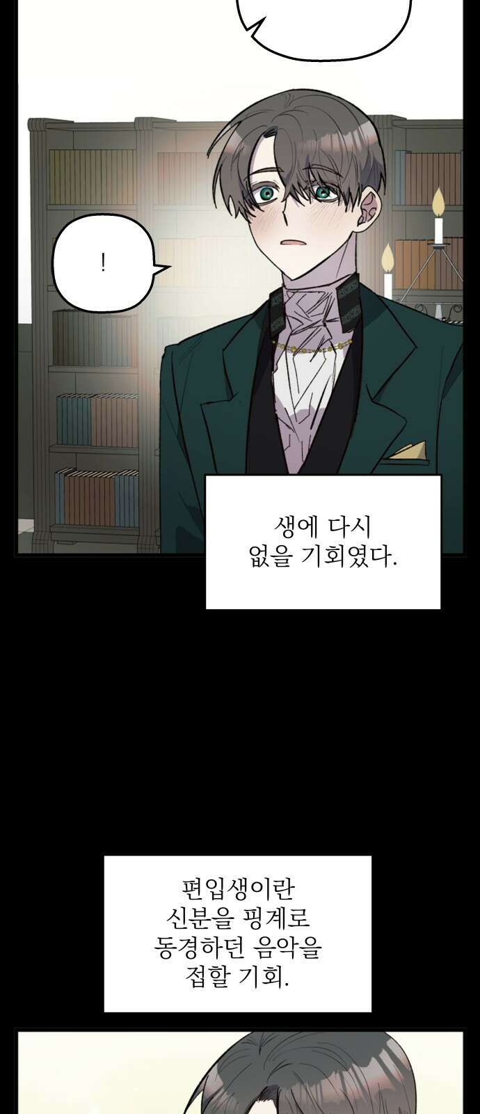 동경과 거짓말 1화 67