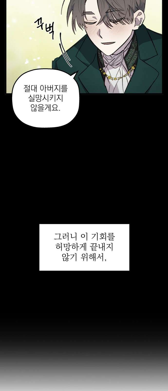 동경과 거짓말 1화 68