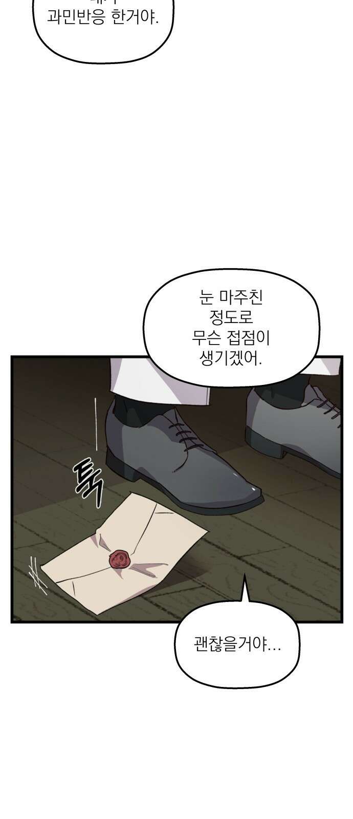 동경과 거짓말 1화 70