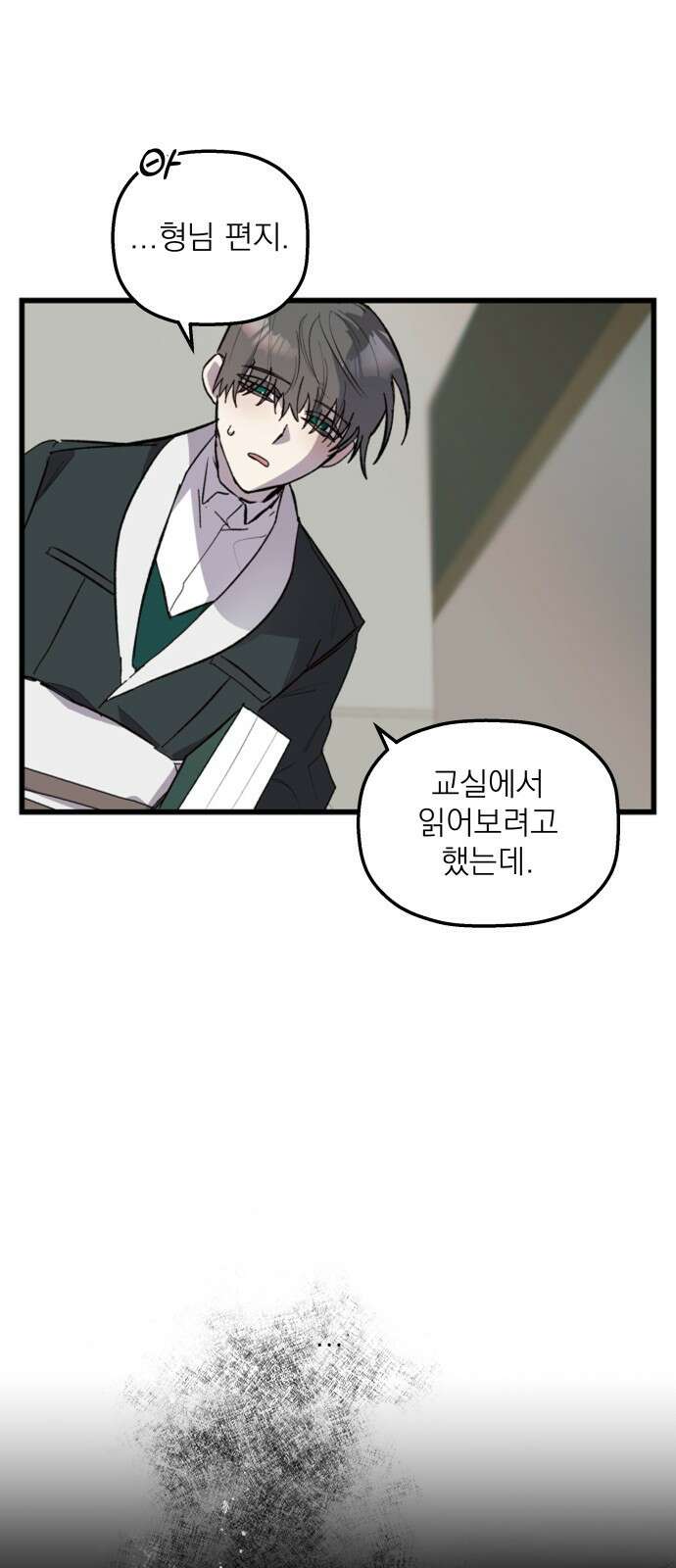 동경과 거짓말 1화 71