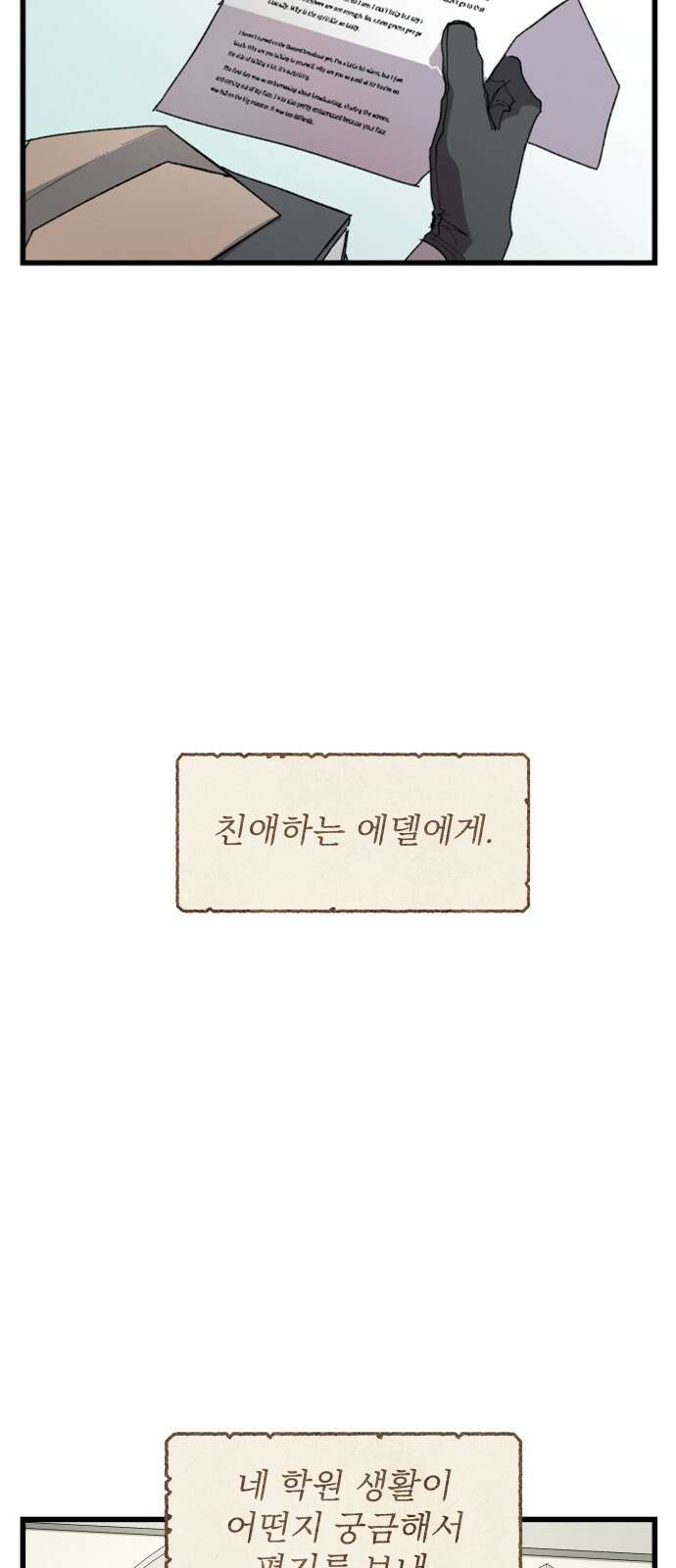 동경과 거짓말 1화 73