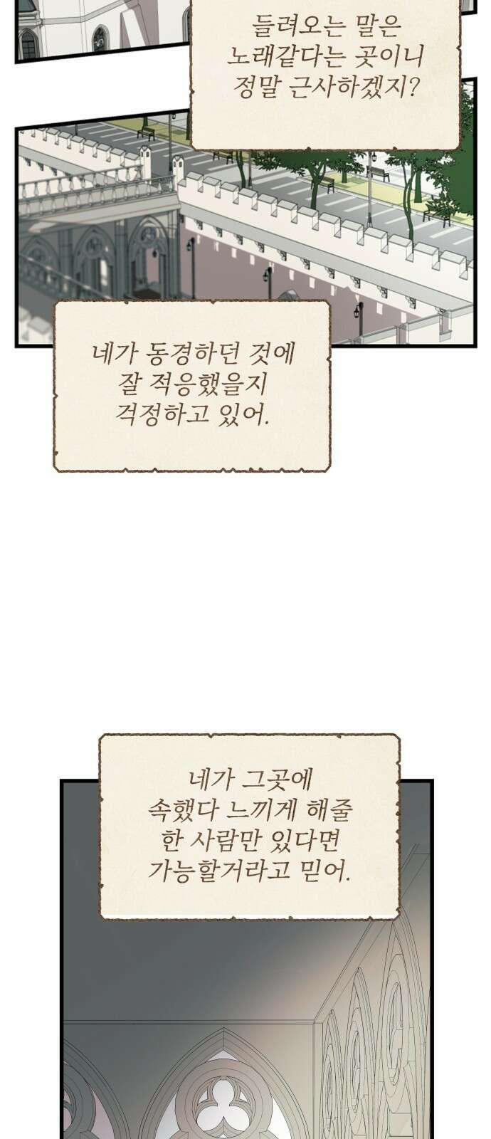동경과 거짓말 1화 75
